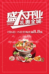 盛大开业