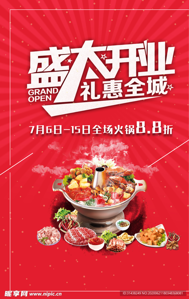 盛大开业