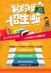 培训班海报