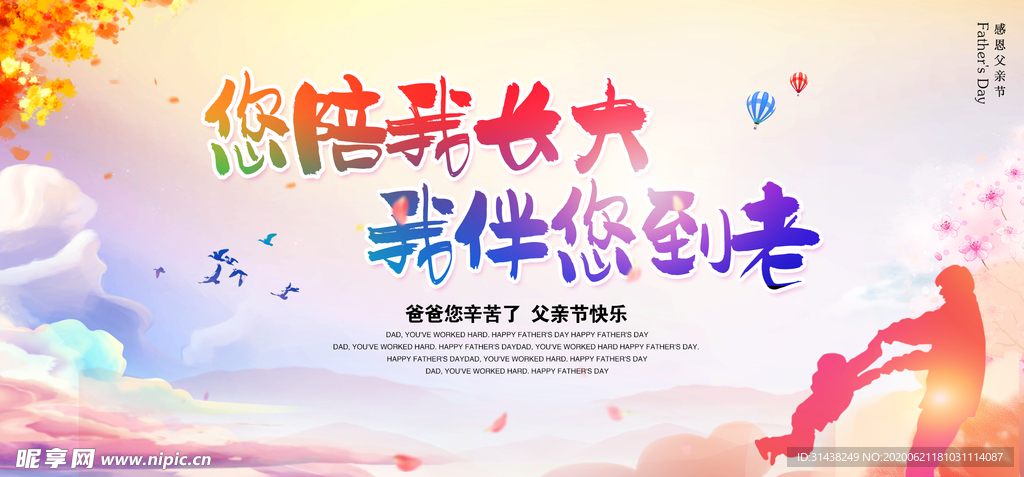 父亲节海报
