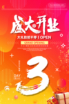 盛大开业