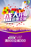 盛大开业