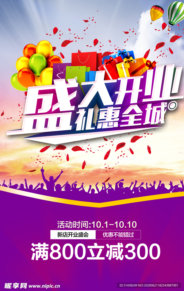 盛大开业