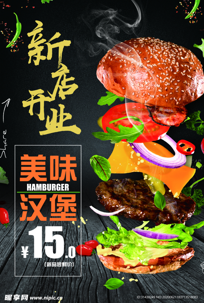 新店开业