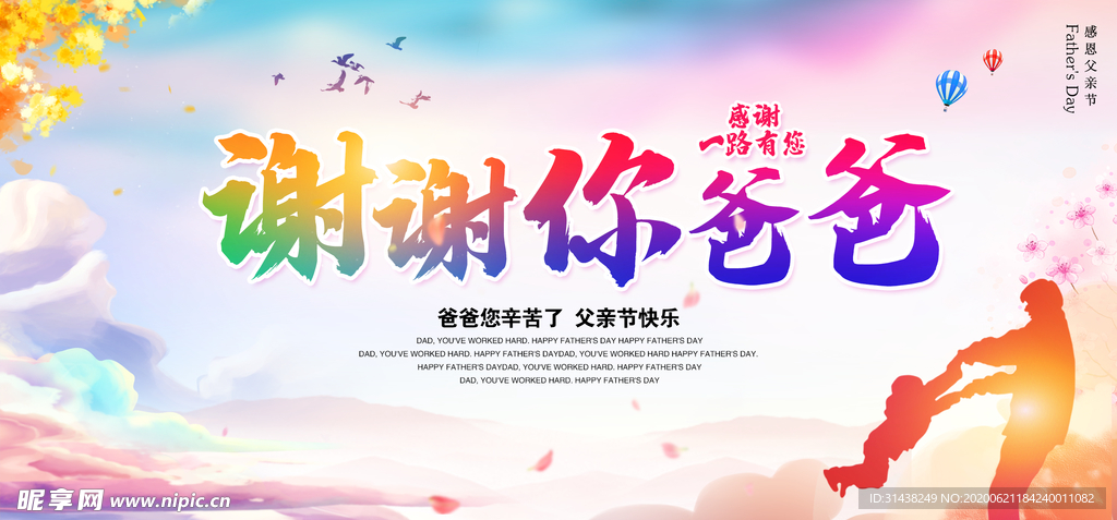 父亲节海报