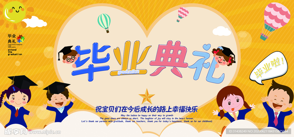 毕业典礼