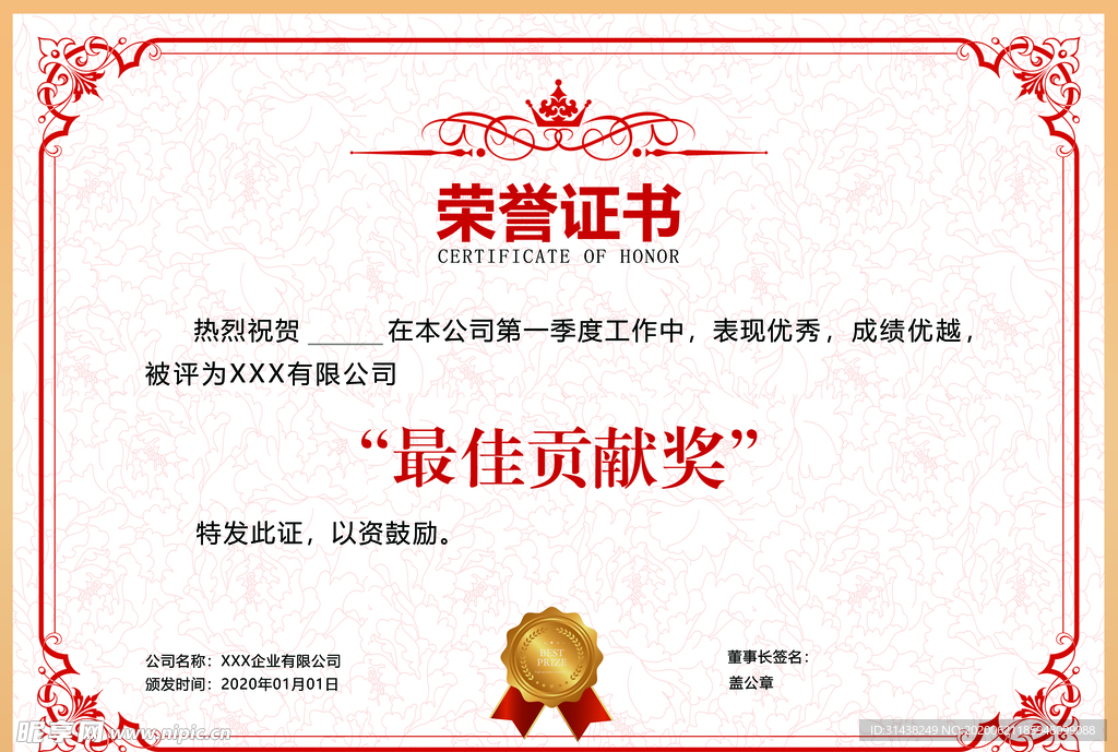 荣誉证书