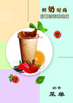 奶茶海报