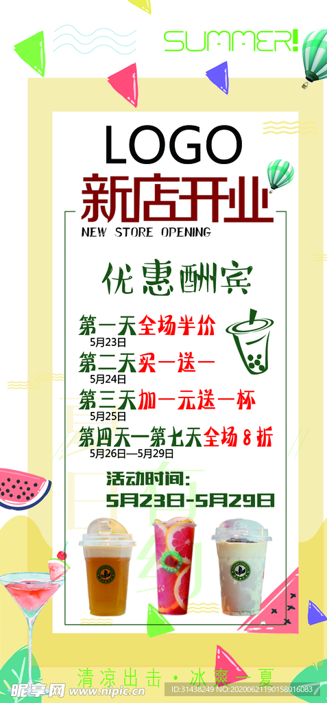 新店开业