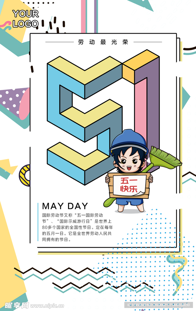 劳动节