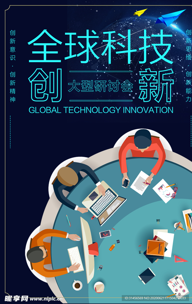 科技创新