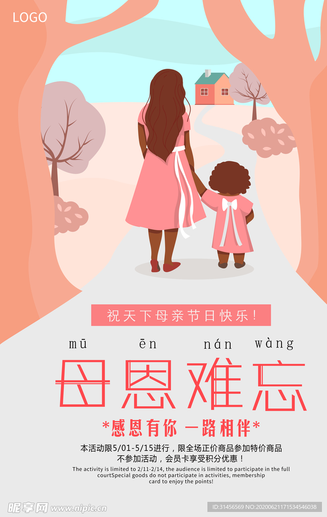 母亲节