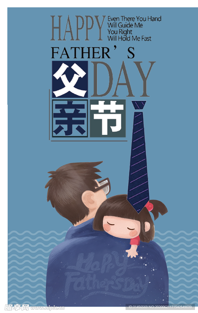 父亲节