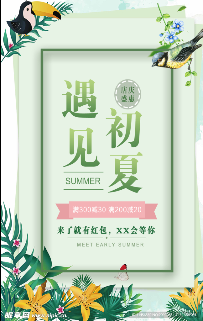 遇见初夏
