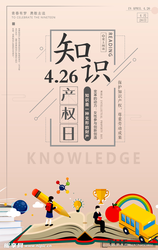 知识产权日