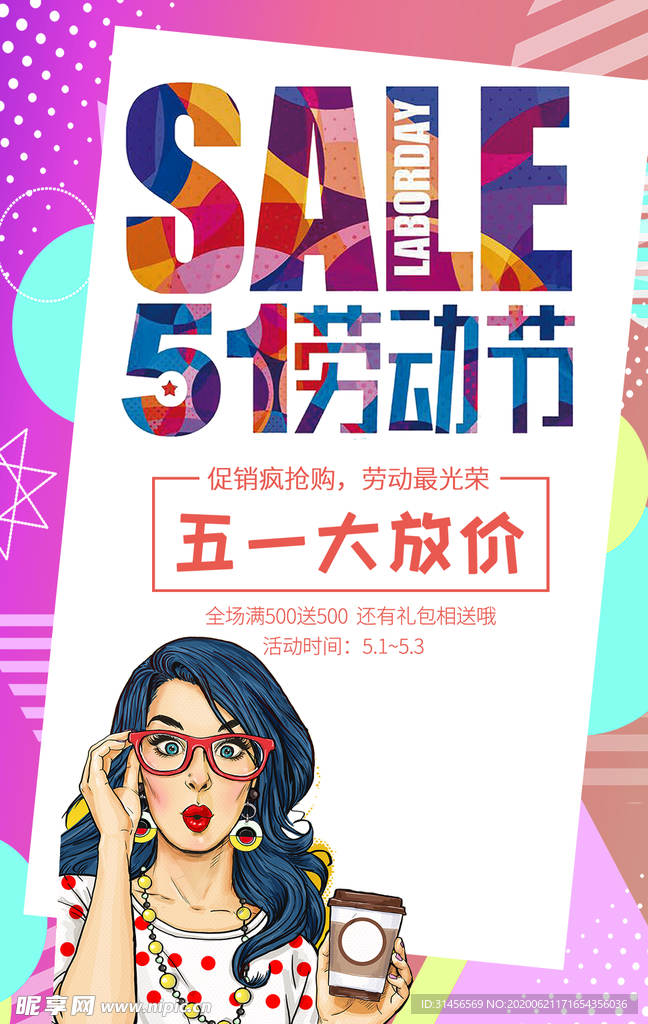 五一劳动节