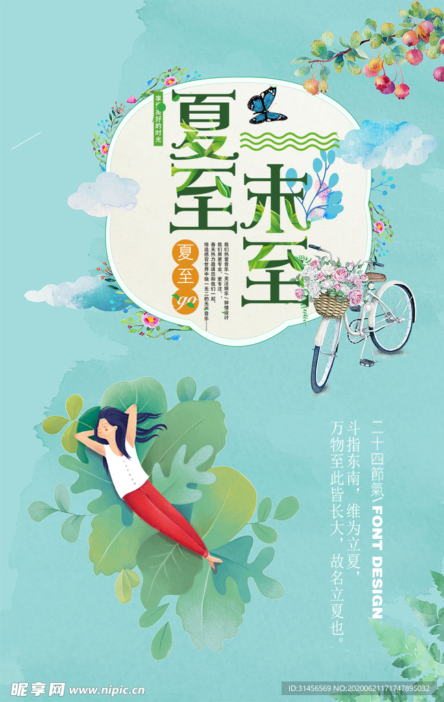 夏至未至