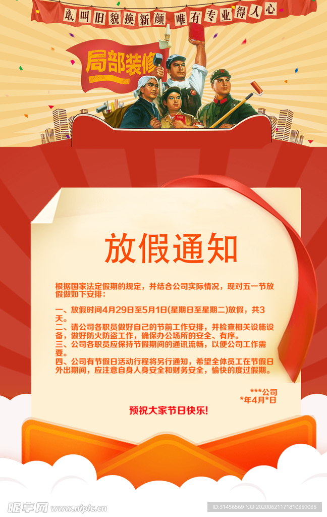 五一放假通知