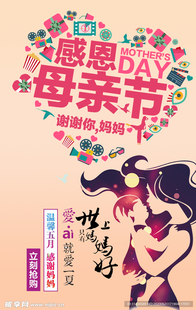 母亲节