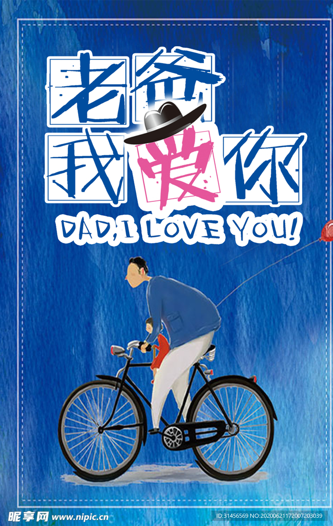 父亲节