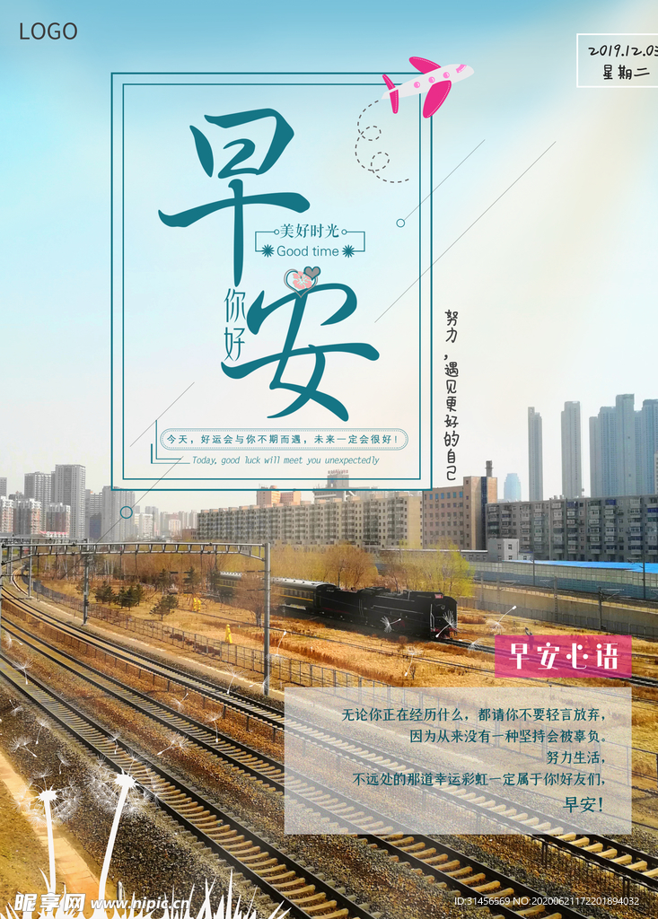 早安