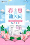 春夏新风尚