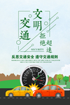 文明交通
