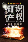 知识产权