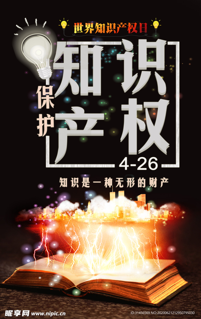 知识产权