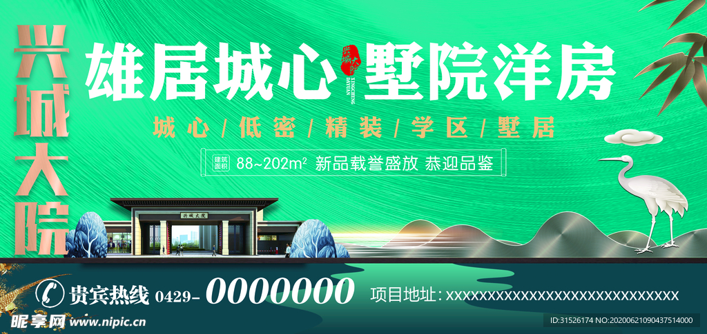 房地产围挡