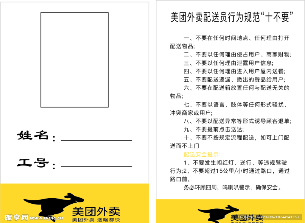 吊牌 胸卡 图片