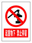温馨提示起重物