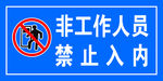 警示牌