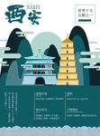 西安海报