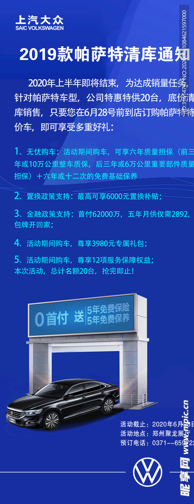 活动易拉宝