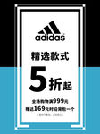 阿迪折扣