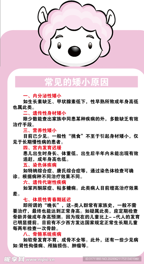 儿童矮小原因