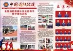 中国消防救援周报