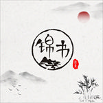 锦书汉化LOGO