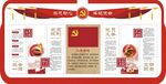 党建文化墙