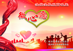 微心愿