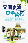 文明交通