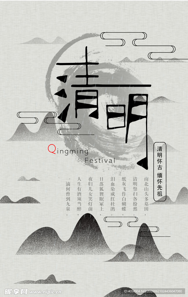 清明节
