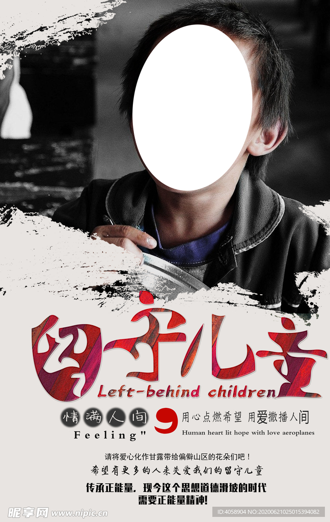 留守儿童