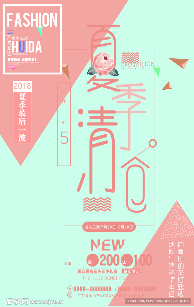 夏季促销