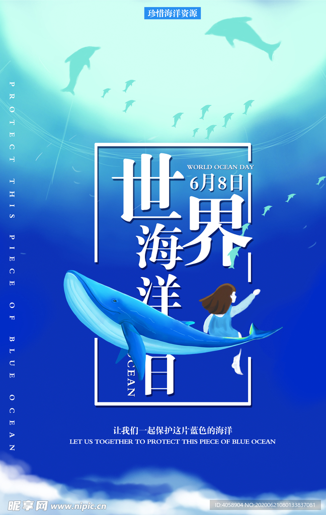 世界海洋日