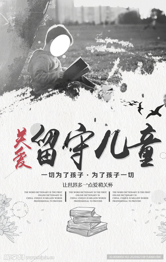 留守儿童