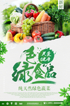 绿色食品