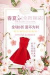 春夏促销