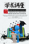 学术讲座